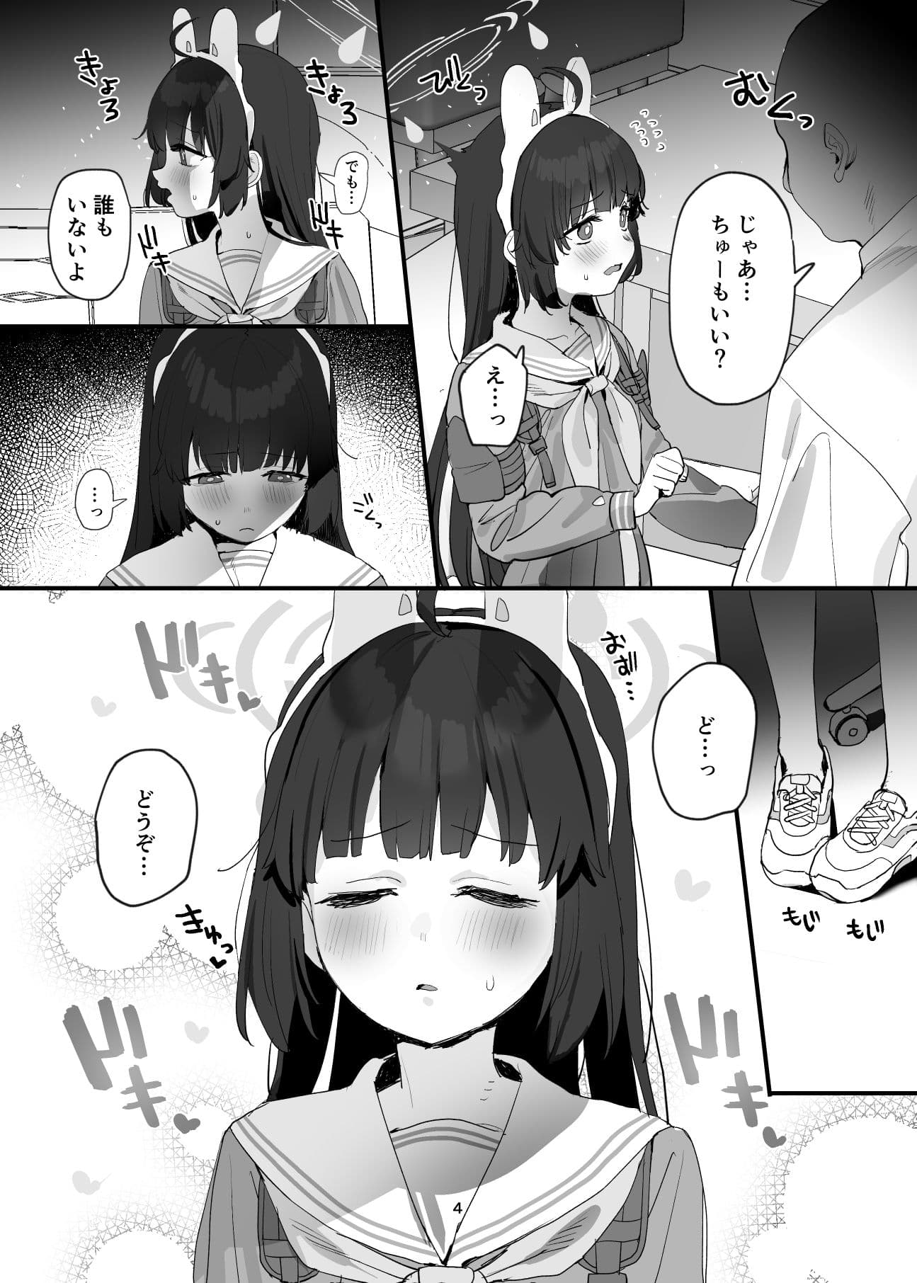 ミユちゃんの穴を好き放題する本 サンプル 2