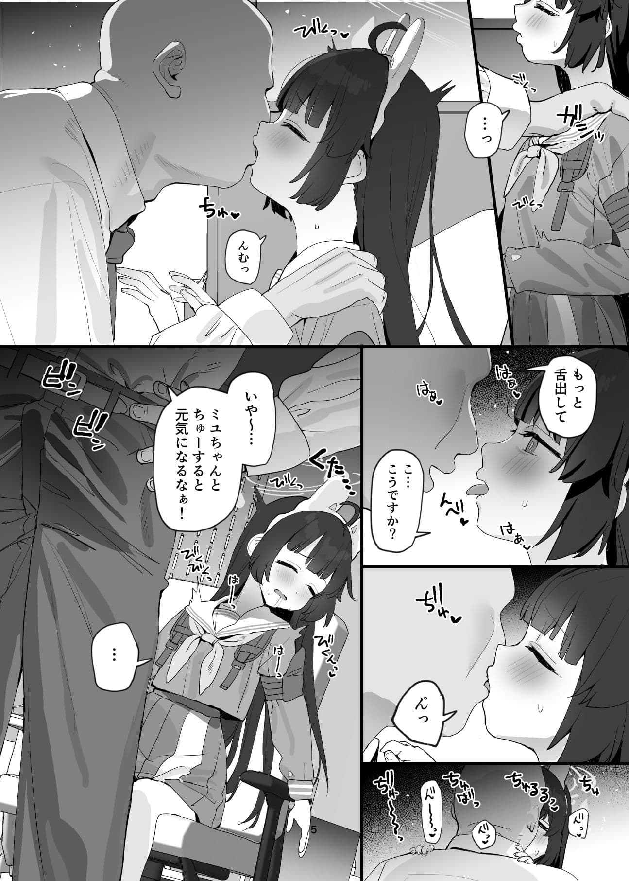 ミユちゃんの穴を好き放題する本 サンプル 3