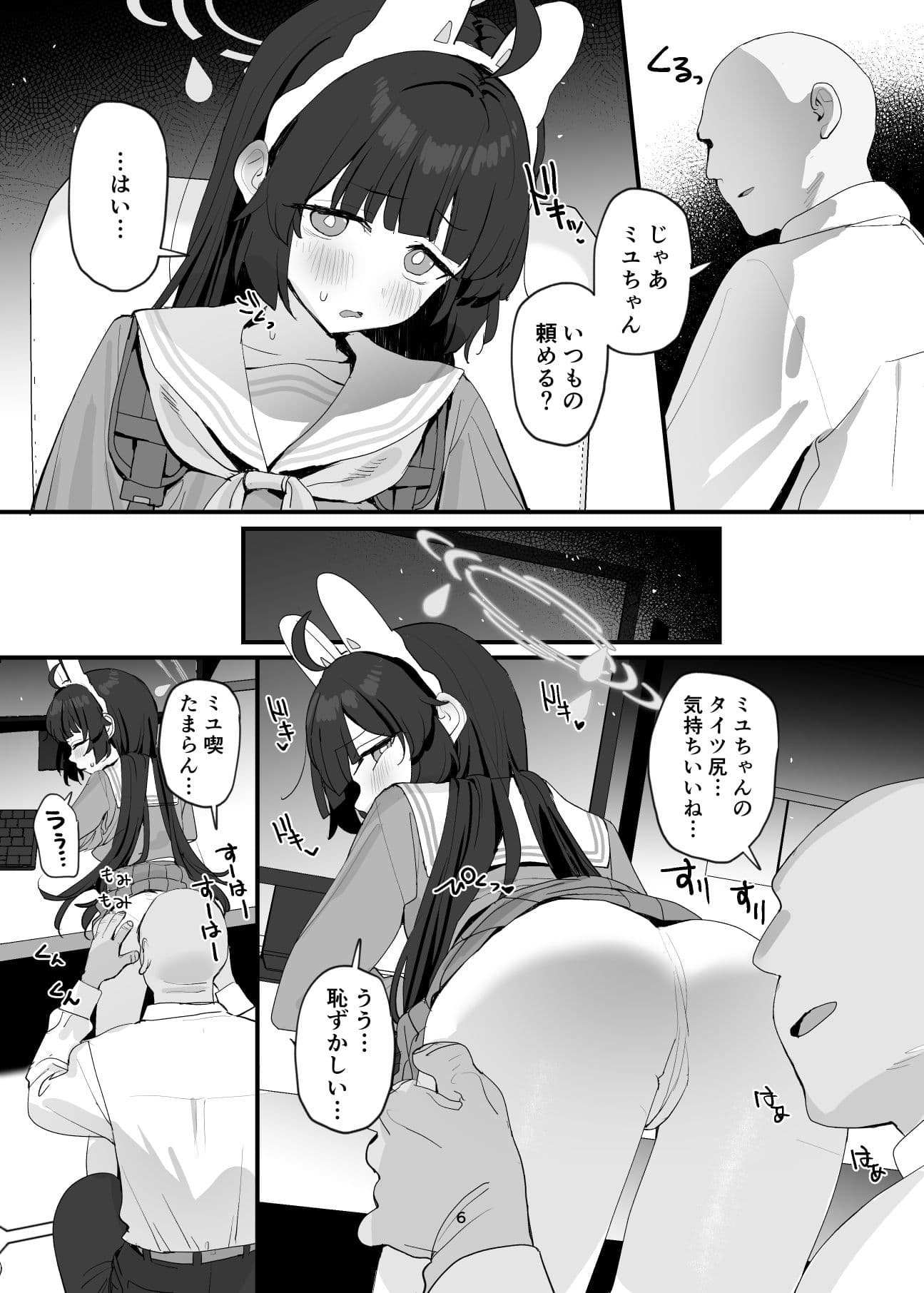 ミユちゃんの穴を好き放題する本 サンプル 4