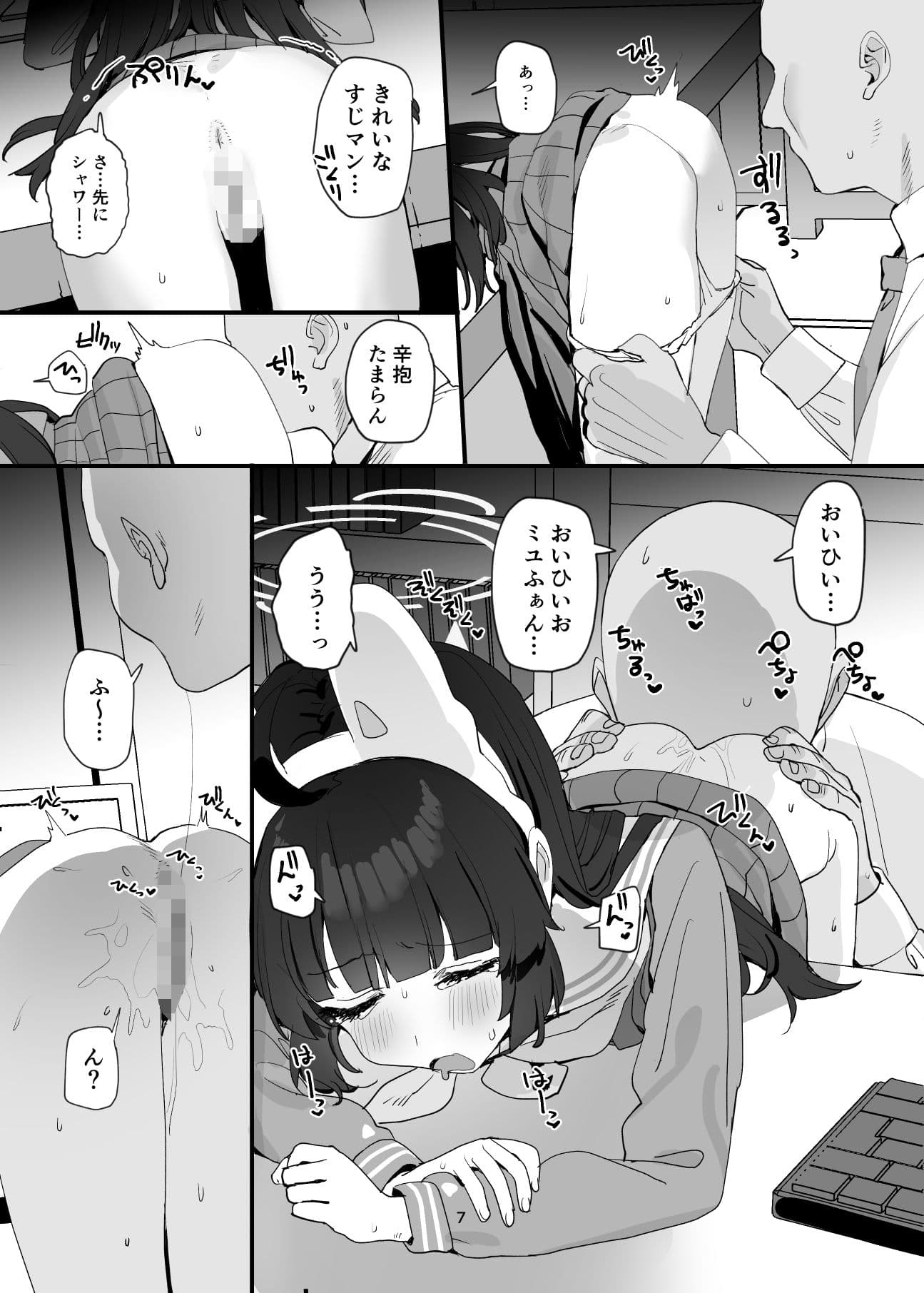 ミユちゃんの穴を好き放題する本 サンプル 5