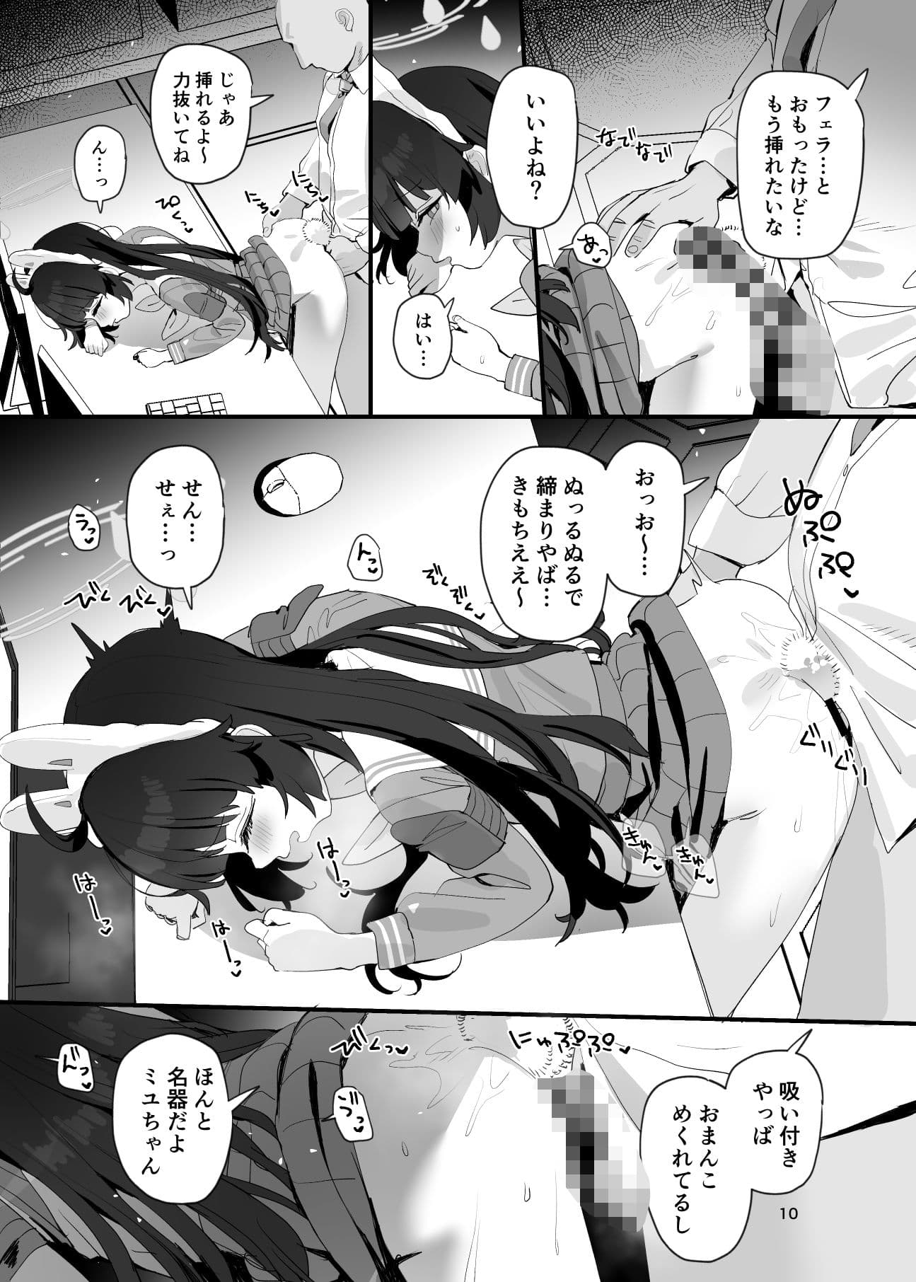 ミユちゃんの穴を好き放題する本 サンプル 8