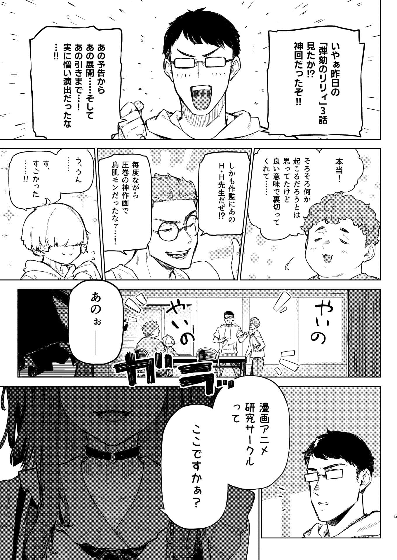 焦燥まいんどくらいしす！〜地雷系サークラ美少女をわからセックス！〜 サンプル 5