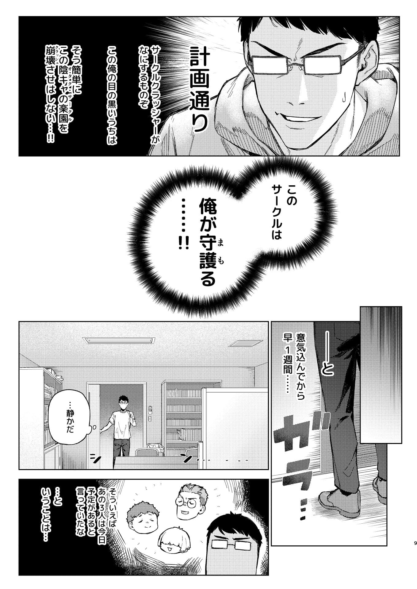 焦燥まいんどくらいしす！〜地雷系サークラ美少女をわからセックス！〜 サンプル 9