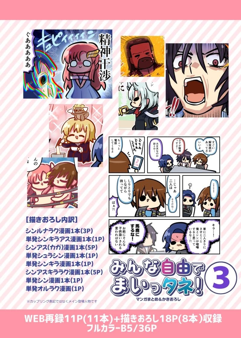 みんな自由でまいっタネ！3 サンプル 6