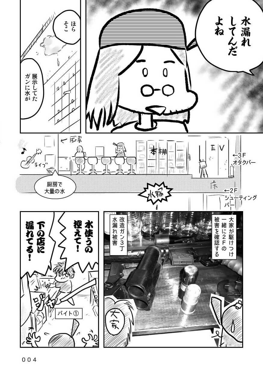 オタクBAR始めました。8 水漏れ篇 サンプル 1