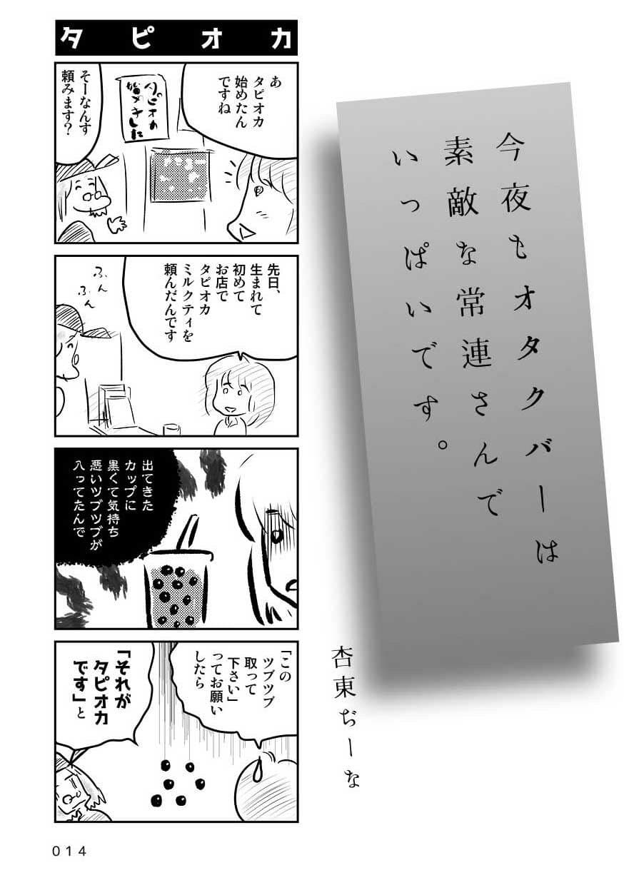 オタクBAR始めました。8 水漏れ篇 サンプル 3