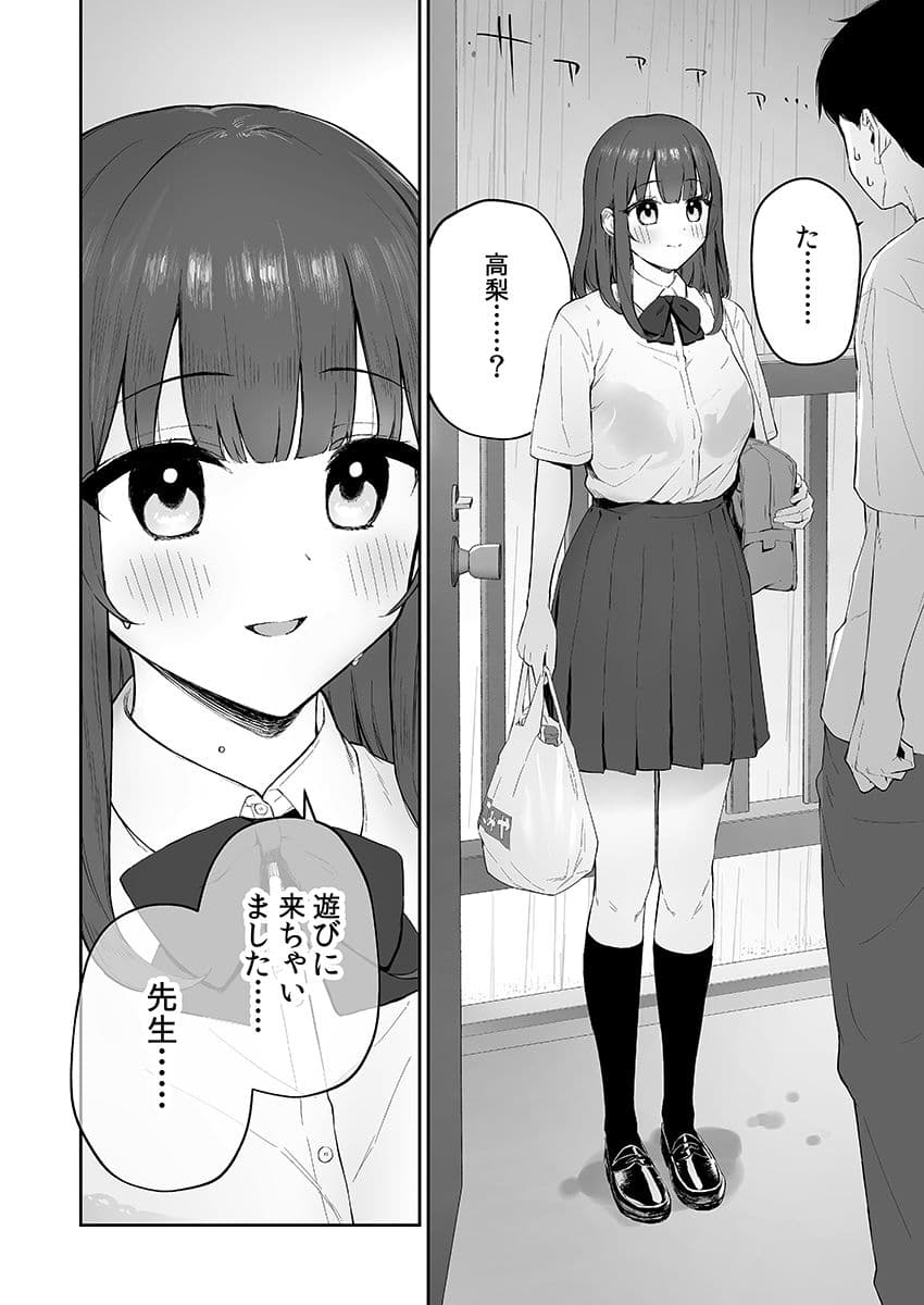 雨の日、先生の家で サンプル 2
