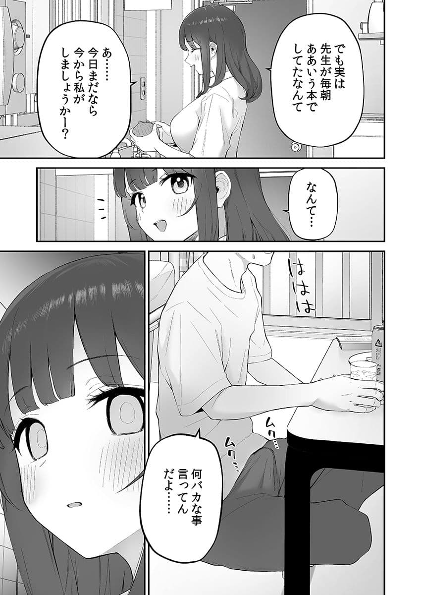 雨の日、先生の家で サンプル 4