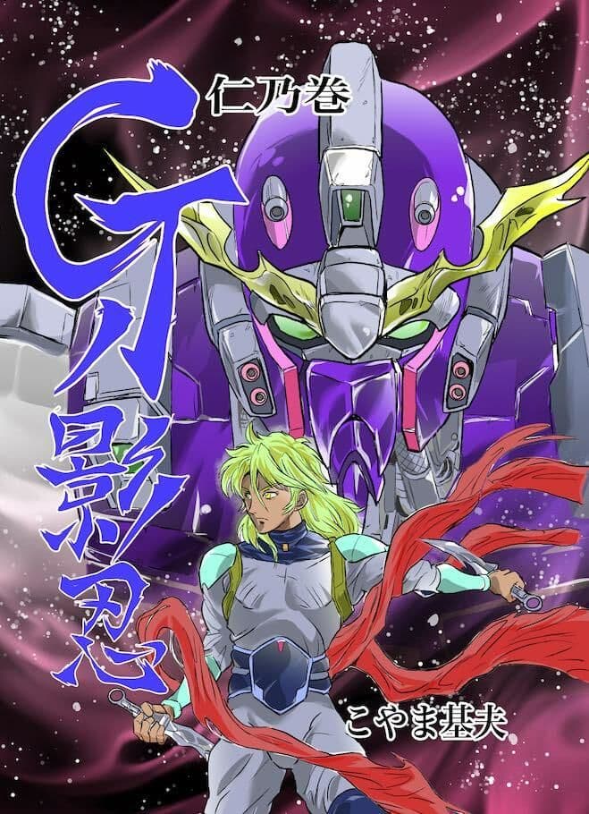Gの影忍 仁乃巻 サンプル 1