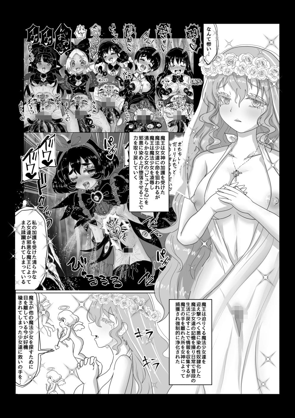 vol.14 異世界帰りの元魔王は現世で魔法少女を悪堕ちさせてハーレム無双しますが何か?【ポニテお姉ちゃん編】 サンプル 1