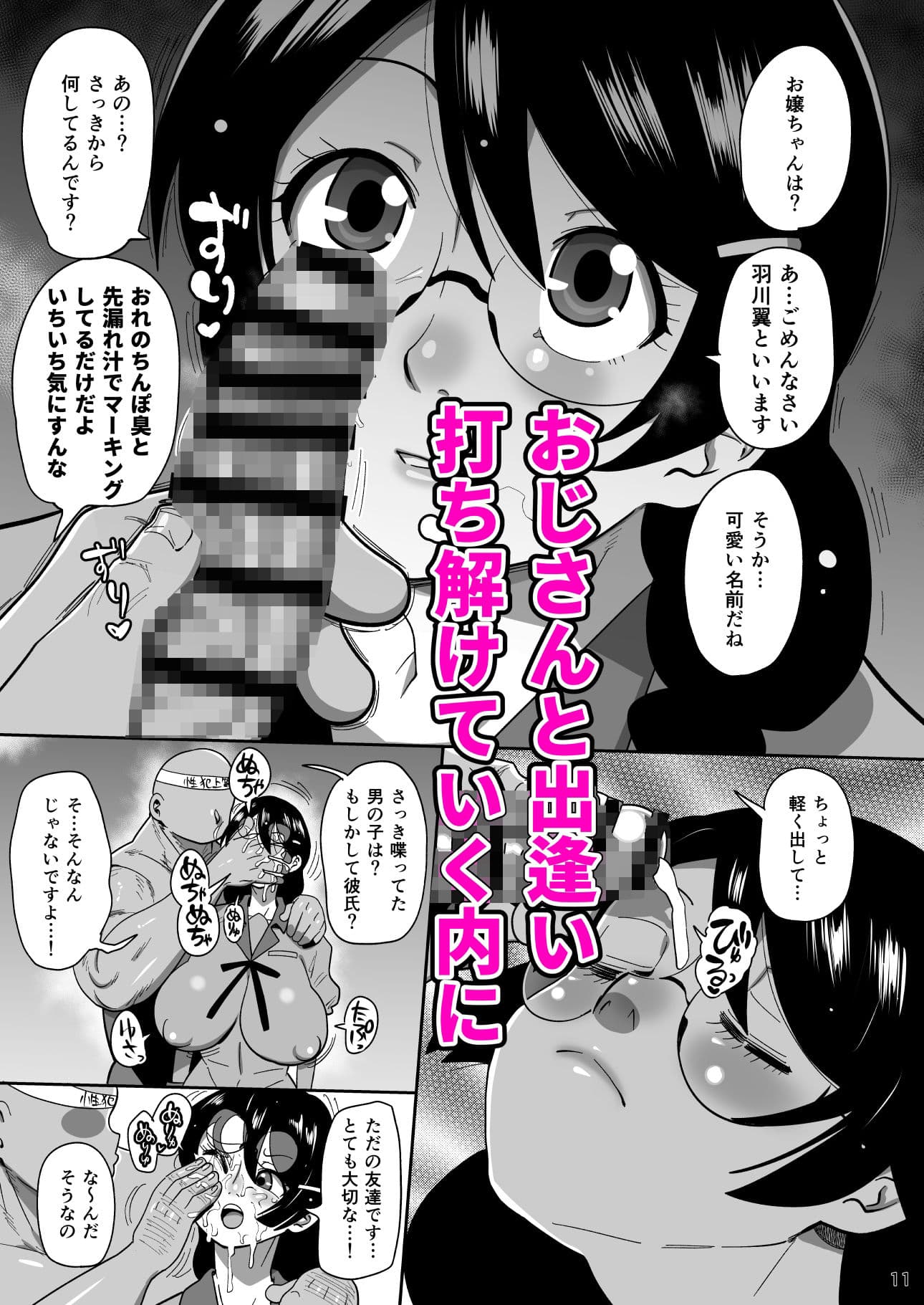 ハメかわつばさ サンプル 2