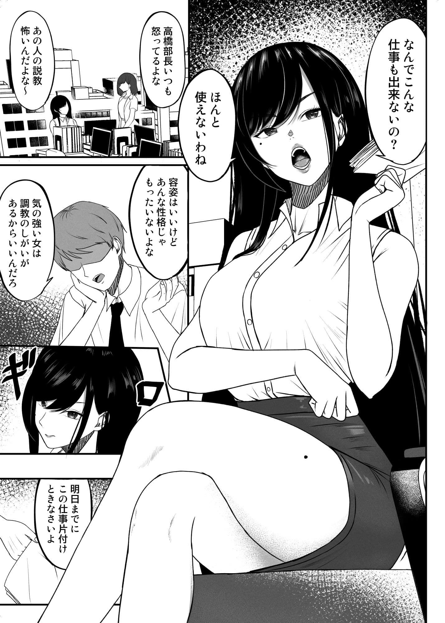 いつも厳しい上司がオナニー配信していたので… サンプル 2