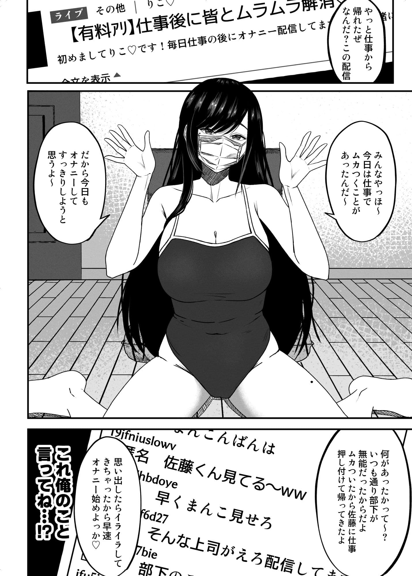 いつも厳しい上司がオナニー配信していたので… サンプル 3