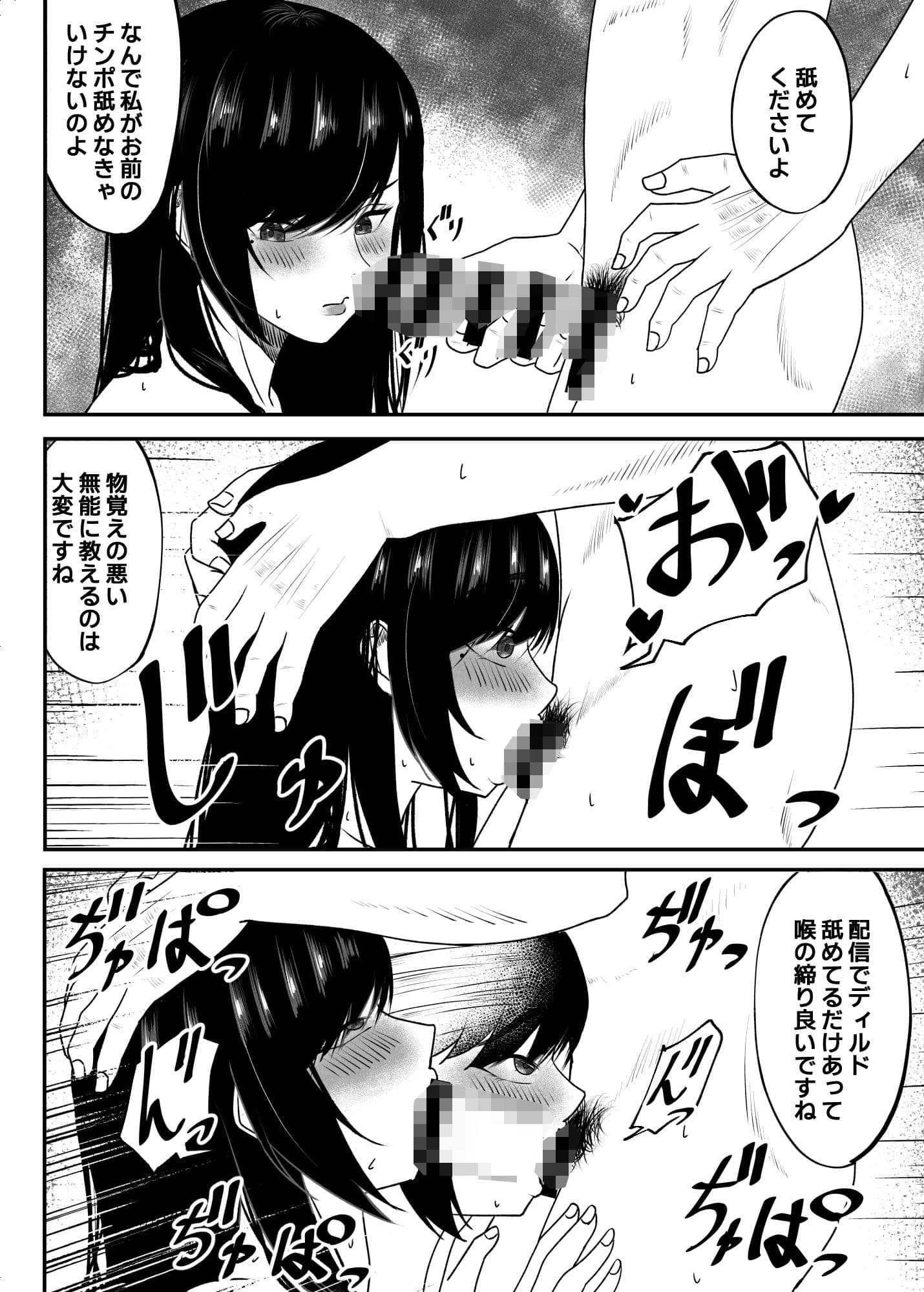 いつも厳しい上司がオナニー配信していたので… サンプル 4