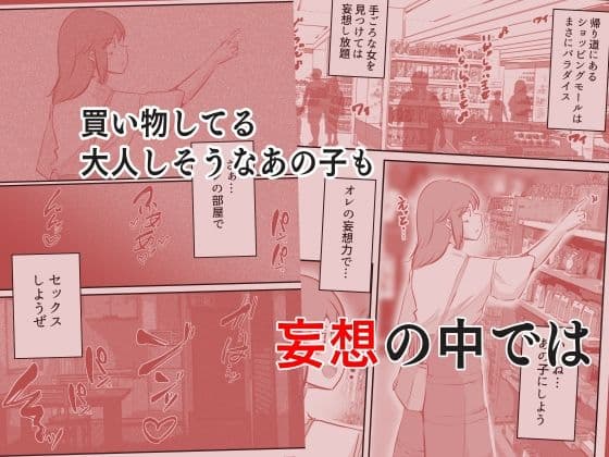 妄想男 サンプル 3