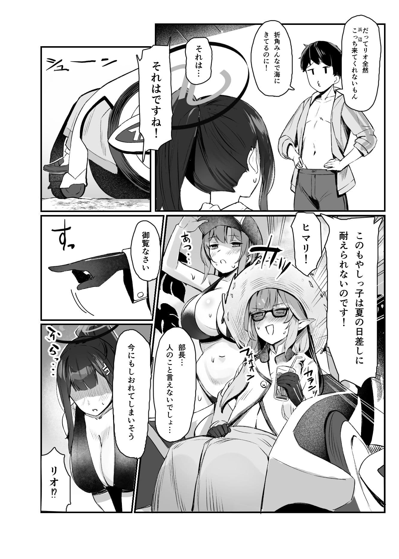 リオと夏の日 サンプル 2