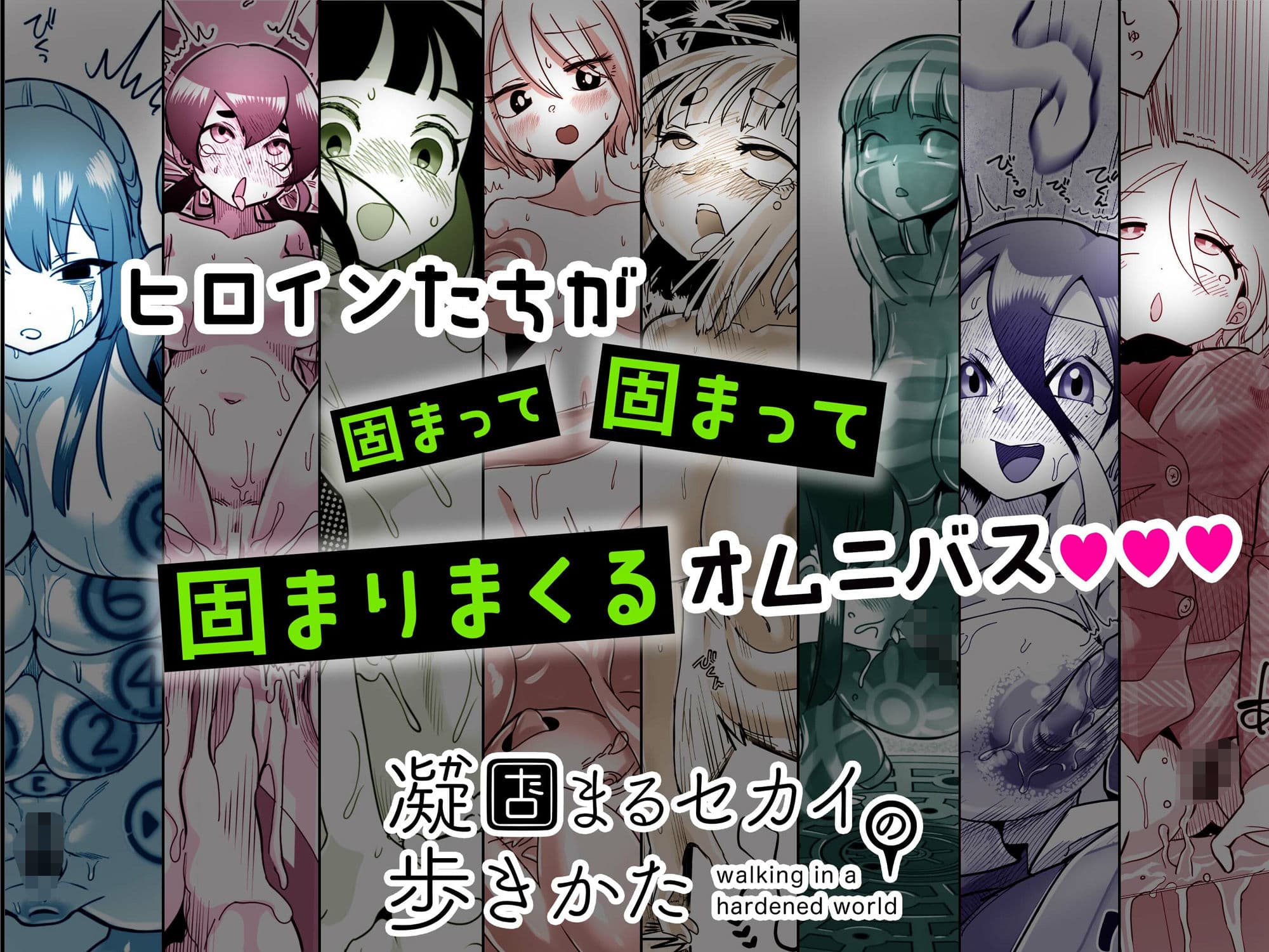 凝固まるセカイの歩きかた 総集編 サンプル 6