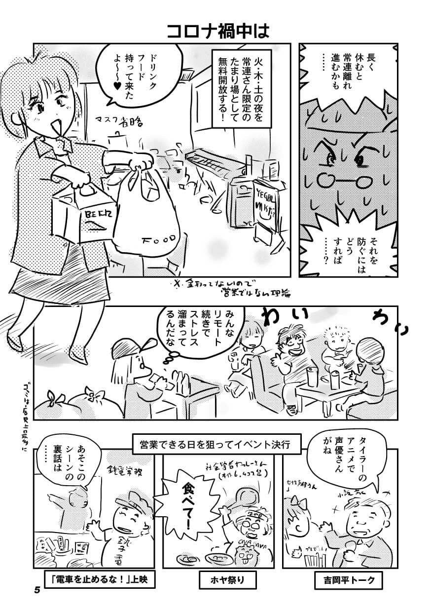 オタクBAR始めました。9 サンプル 1