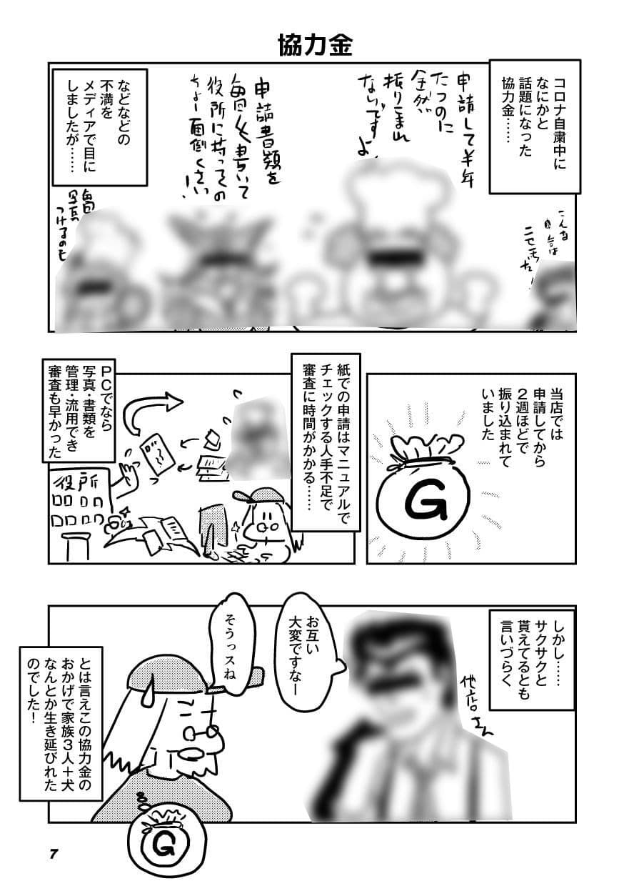 オタクBAR始めました。9 サンプル 2