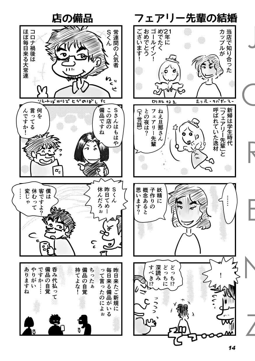 オタクBAR始めました。9 サンプル 3