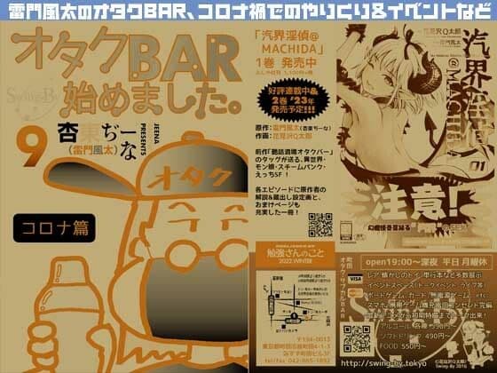 オタクBAR始めました。9