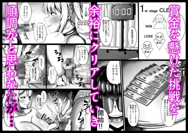 賞金獲得!失敗したら…即罰ゲーム!! サンプル 1