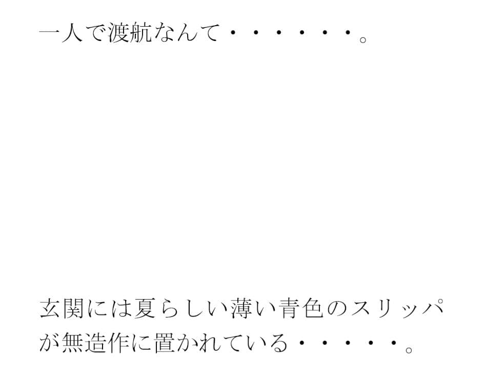 海外の島国へ行って起きた知人女性とのパンツの恋 運命的な崖の上 サンプル 1