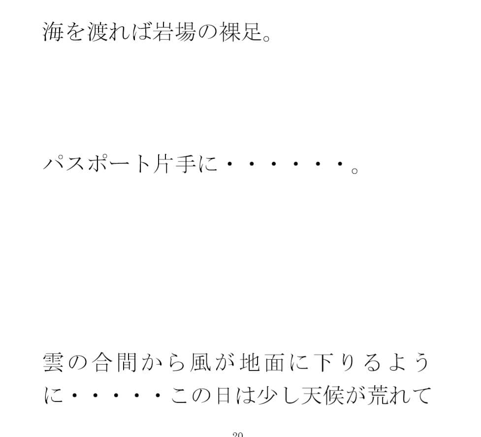 海外の島国へ行って起きた知人女性とのパンツの恋 運命的な崖の上 サンプル 3