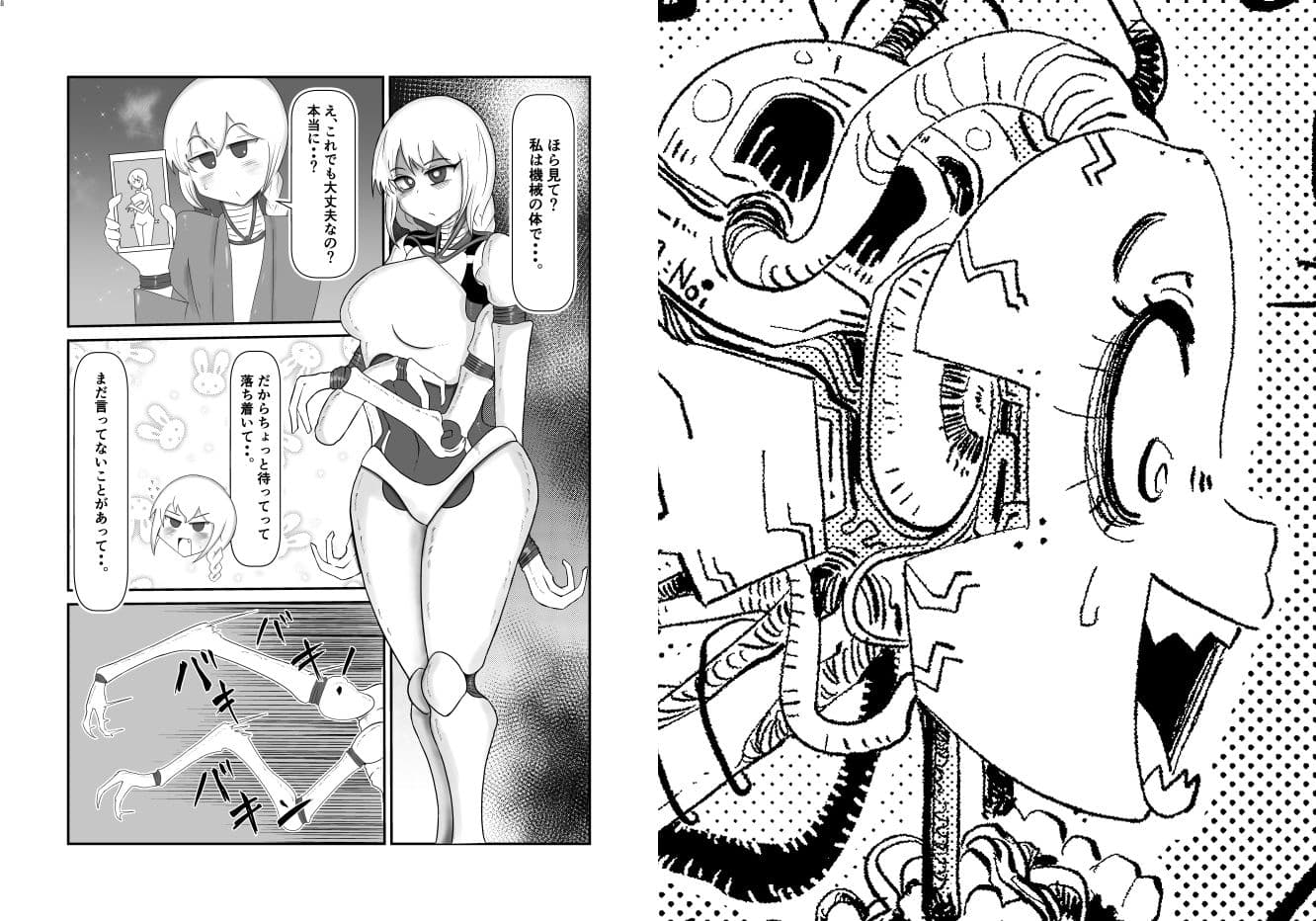 メカバレ合同誌 サンプル 2
