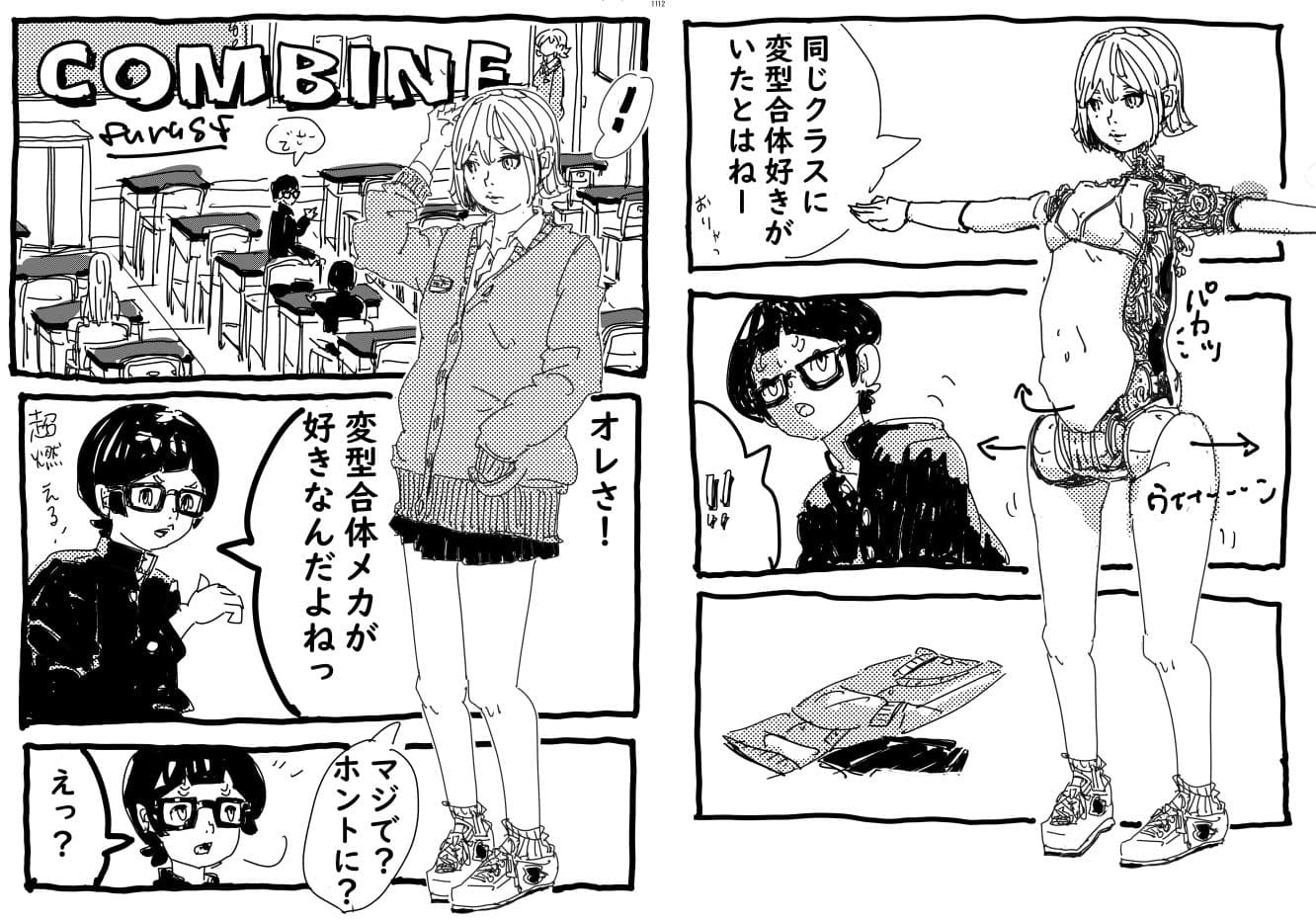 メカバレ合同誌 サンプル 3