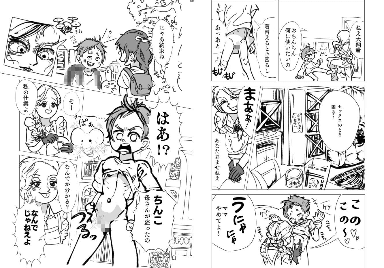 メカバレ合同誌 サンプル 4