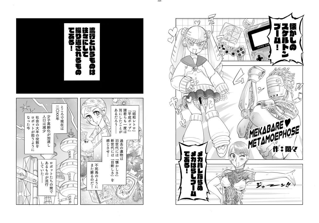 メカバレ合同誌 サンプル 6