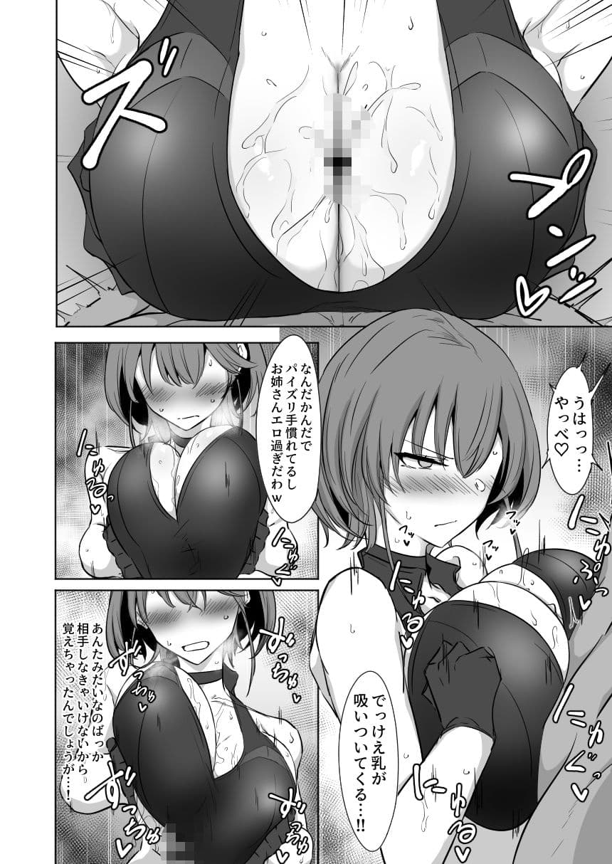 護堂一冴 淫紋を刻まれる2 サンプル 4