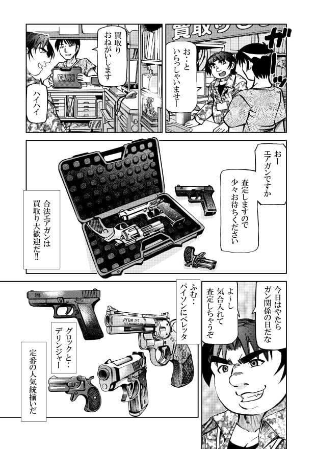［隔週刊］ポニテマニアックス 第53話「お金で買えないもの」 サンプル 1