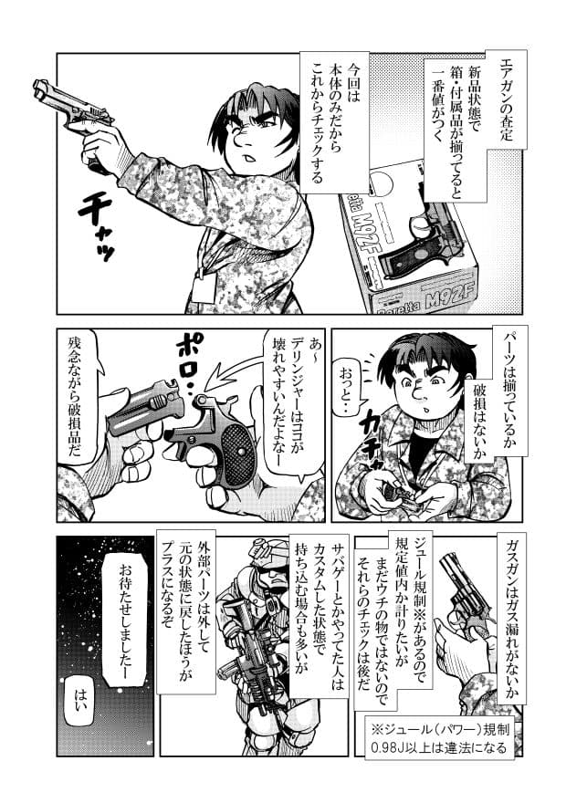 ［隔週刊］ポニテマニアックス 第53話「お金で買えないもの」 サンプル 2