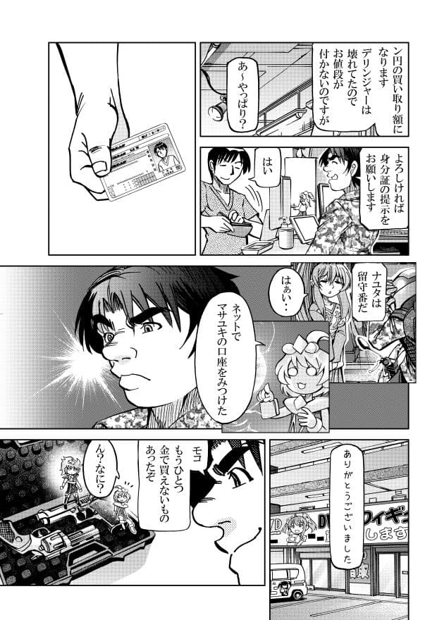 ［隔週刊］ポニテマニアックス 第53話「お金で買えないもの」 サンプル 3