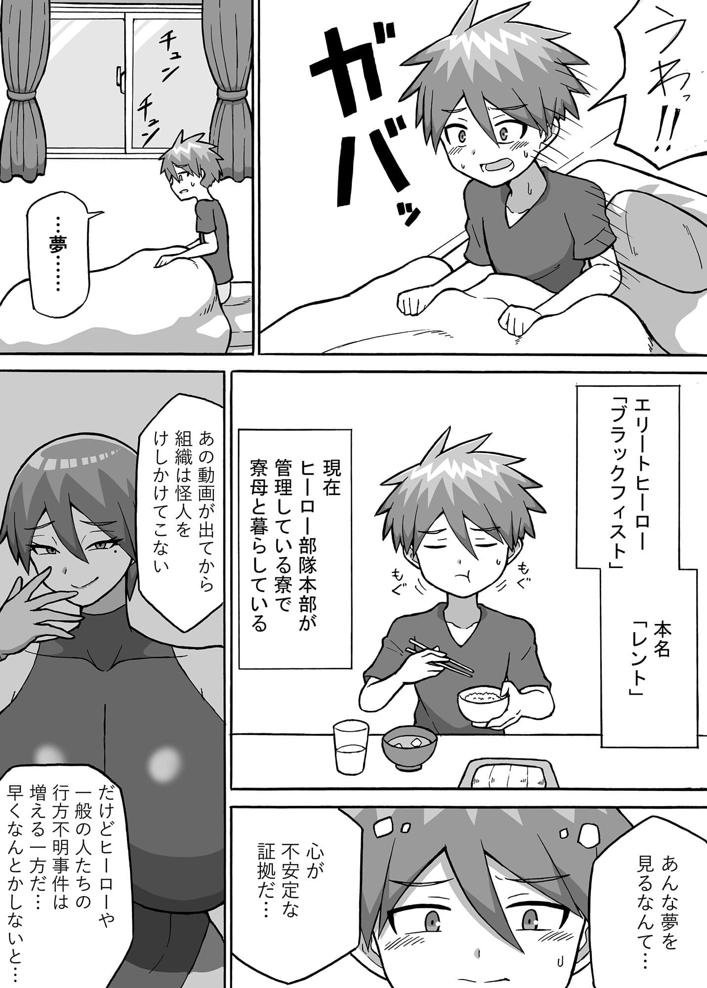 ヒーロー全滅記録3 サンプル 3