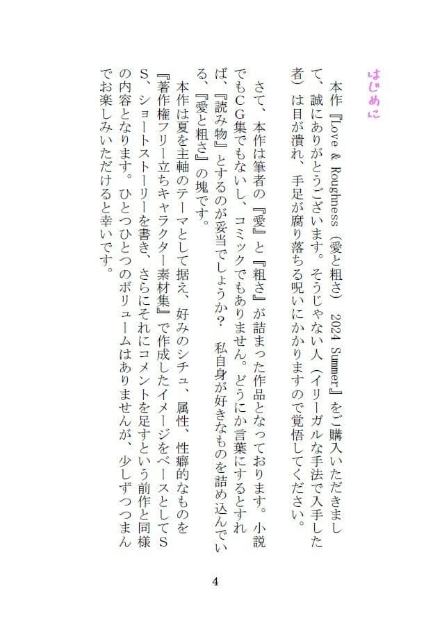 Love&Roughness 2024 Summer サンプル 1