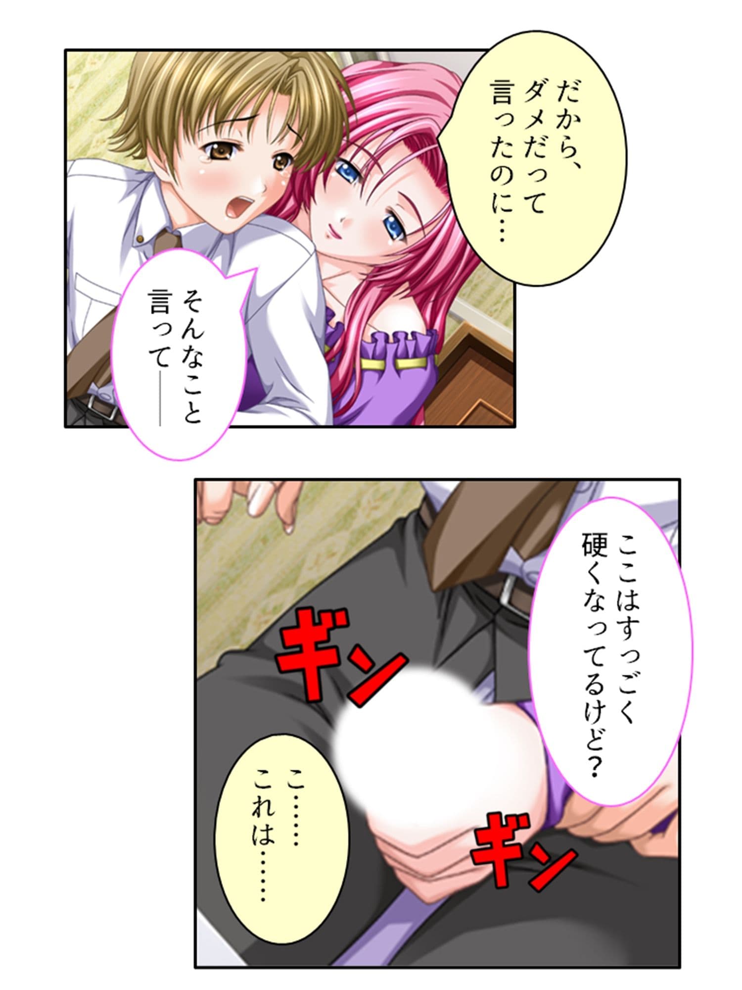 大富豪に売られた僕が発情お姉さん達にHなご奉仕! 3巻 サンプル 2