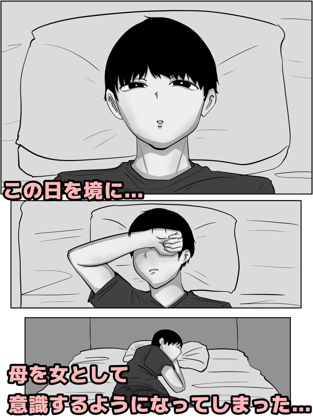 母と息子のキンダンの関係 モノクロ版 サンプル 2