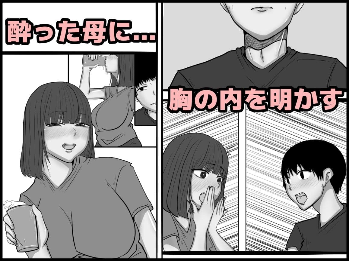 母と息子のキンダンの関係 モノクロ版 サンプル 3