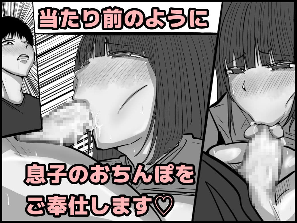 母と息子のキンダンの関係 モノクロ版 サンプル 8