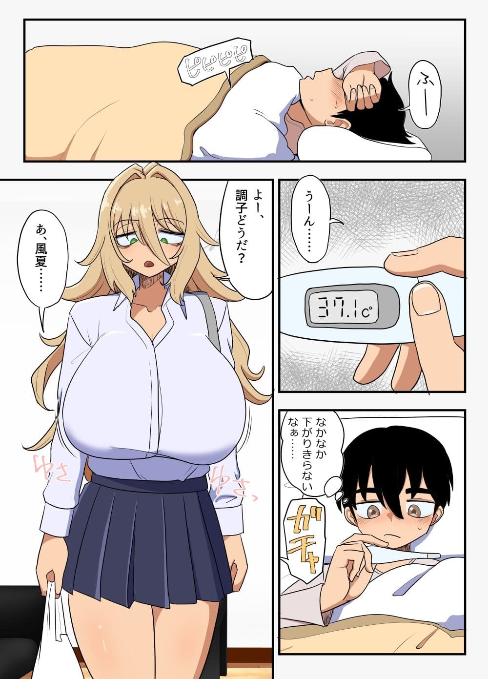 風夏、その後。2 サンプル 1