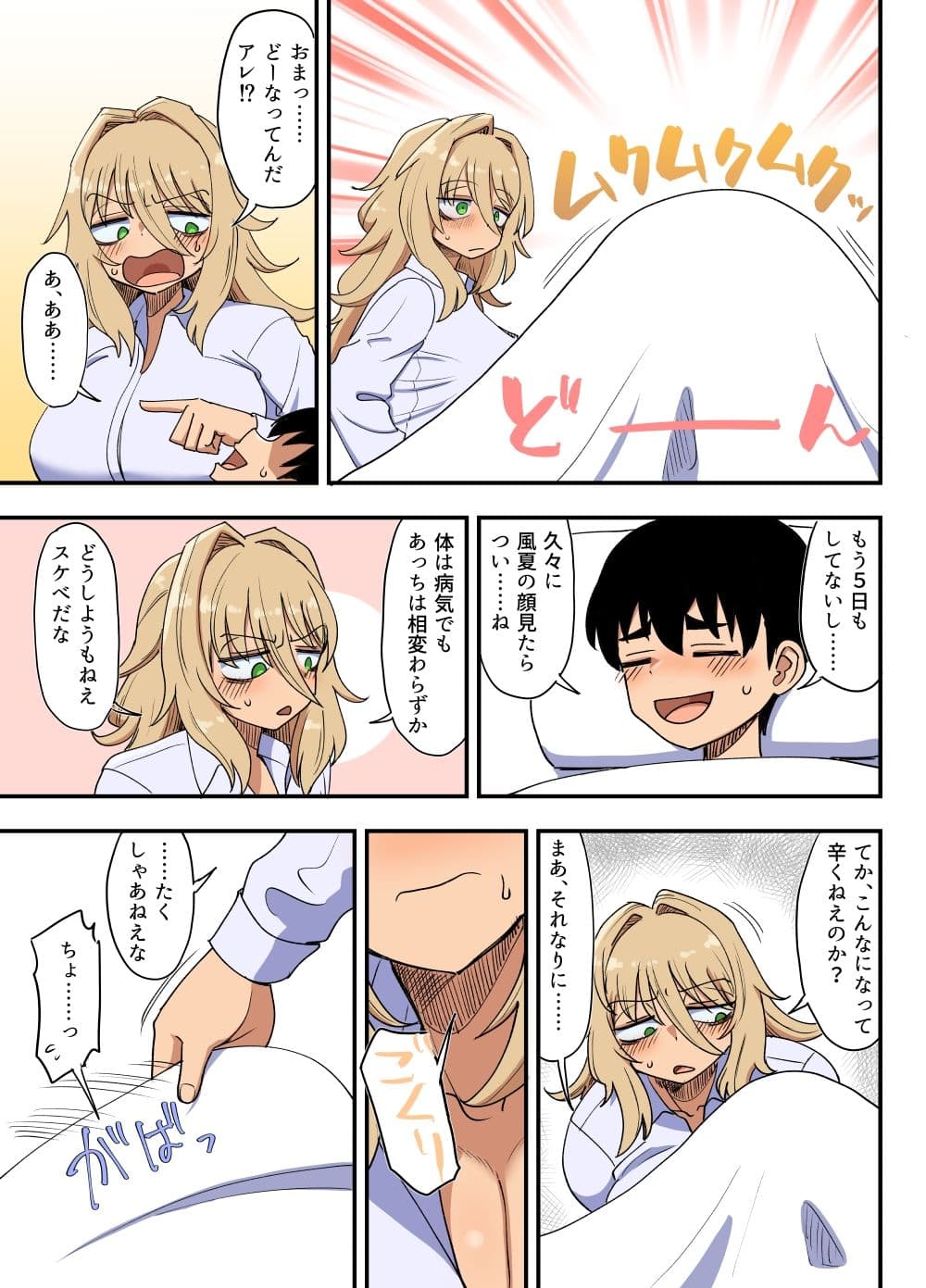 風夏、その後。2 サンプル 3
