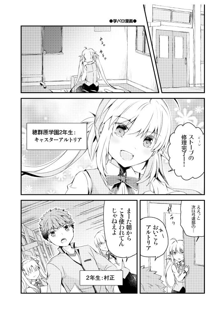 F●teの学パロ サンプル 1