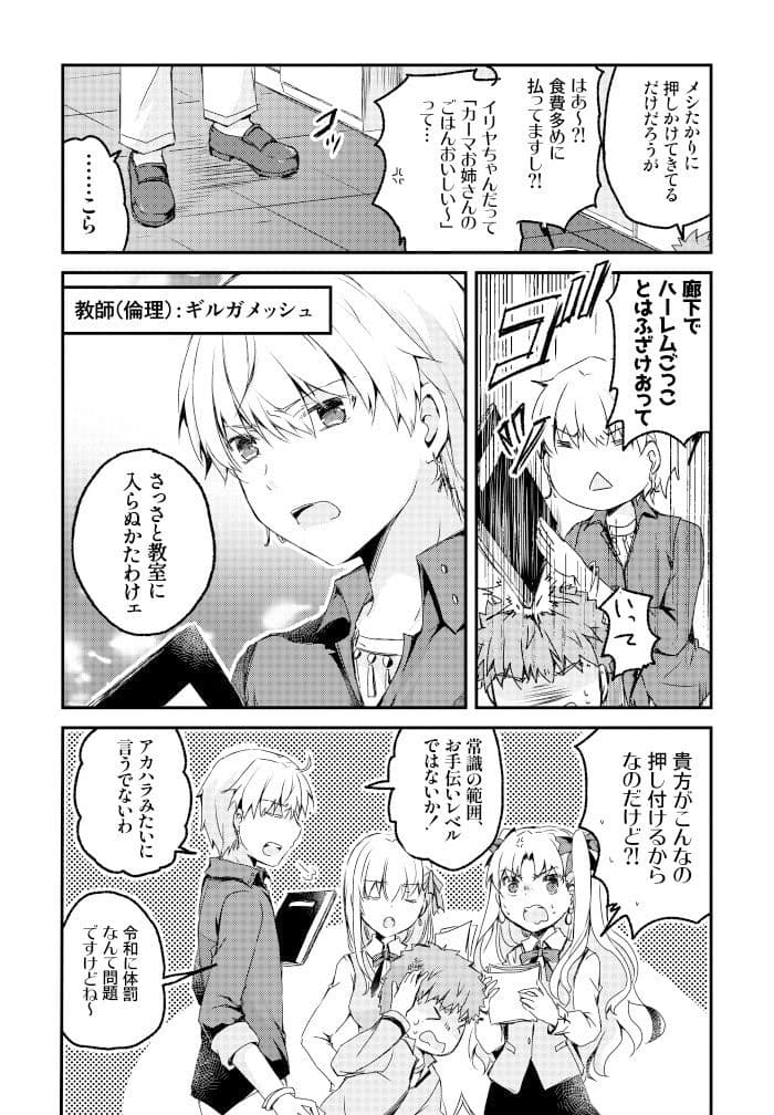 F●teの学パロ サンプル 3