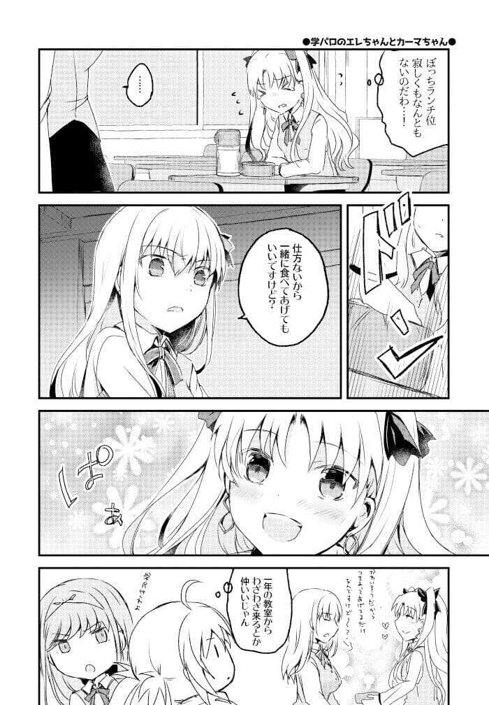 F●teの学パロ サンプル 4