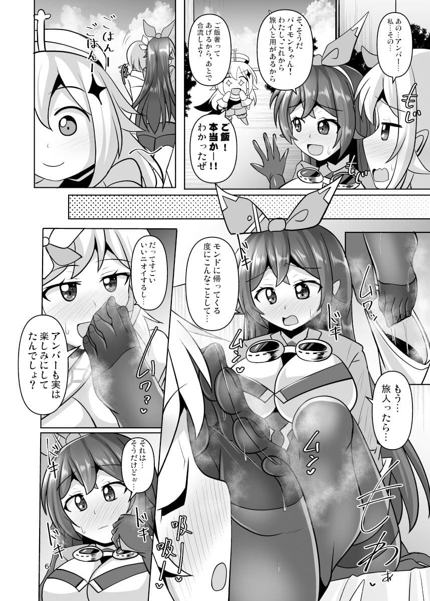 黒タイツアンバーちゃんがふたなり蛍ちゃんに気持ちよくされちゃう本 サンプル 1