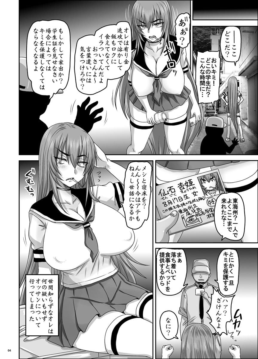 家出ヤンキー保護監察 サンプル 1