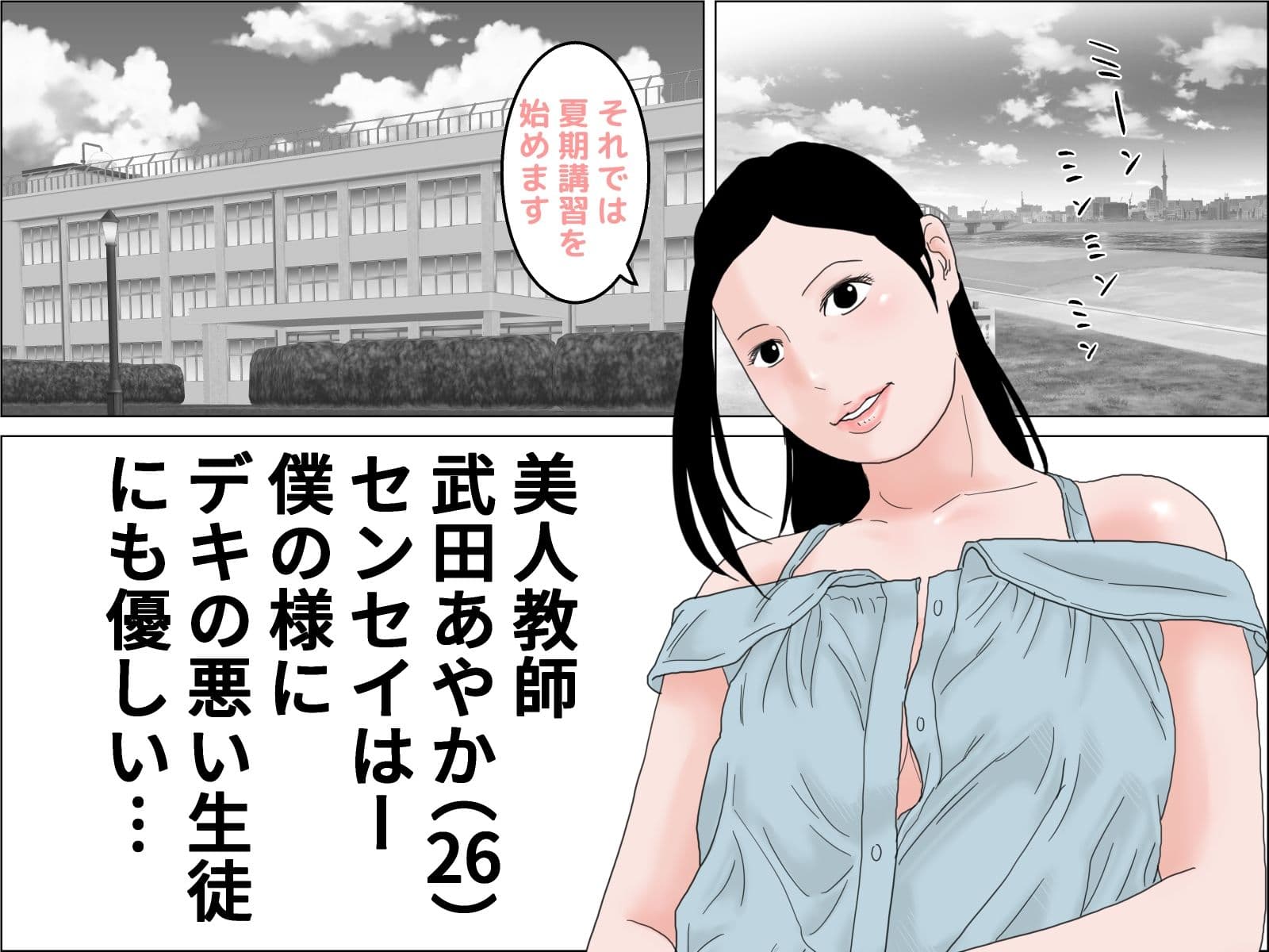 チクぽち 透け水着センセイの夏期講習 モノクロ版 サンプル 1